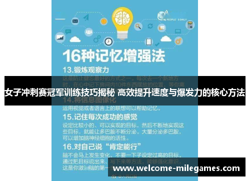女子冲刺赛冠军训练技巧揭秘 高效提升速度与爆发力的核心方法