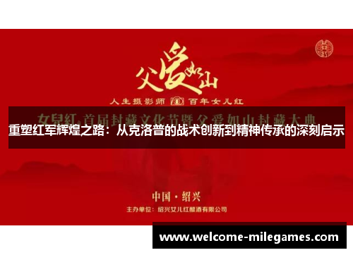 重塑红军辉煌之路：从克洛普的战术创新到精神传承的深刻启示