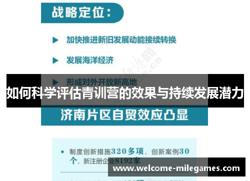 如何科学评估青训营的效果与持续发展潜力